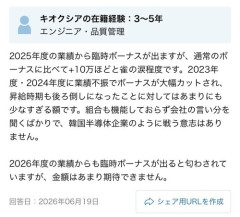 【悲報】キオクシア社員さん「好調なのにボーナス＋10万、業績不振の時はカット、韓国とは大違いだ」・・・・・・・・・
