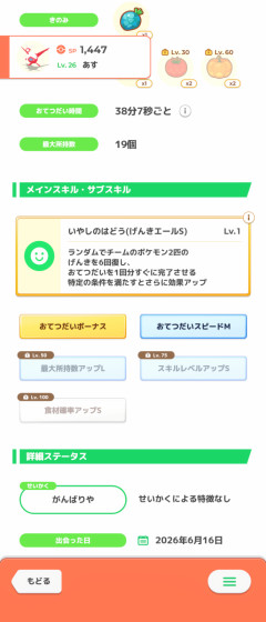 【ポケスリ】このゴールでマスボ投げまくった意味あったんかな