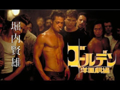 「ファイトクラブ」見終わったがなんか喧嘩したくなってきたｗｗｗｗｗ