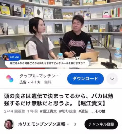 【衝撃】ホリモンさん、勉強は才能で頭の良さは遺伝子で決まると言い切る・・・・・・・・・