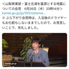 【困惑】高市早苗さん、地震後の緊急会見は風呂上がりの濡れ髪すっぴんだった模様ｗｗｗｗｗｗｗｗｗｗ