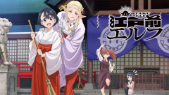 「江戸前エルフ」という放送時間以外は完璧だったアニメ