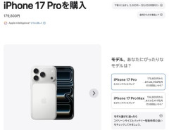 【悲報】お前らの娘さん「Androidなんて嫌！iPhone17Pro買ってよ！」ｗｗｗｗｗｗｗｗｗｗ