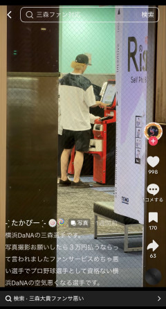 【画像】DeNA三森さん、デマ投稿に訴訟を検討ｗｗｗｗｗｗｗｗｗｗ