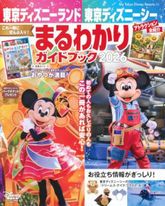 【悲報】ディズニーの客単価、一線を超えてしまうｗｗｗｗ