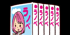 【悲報】お前らって「ライトノベル」を語らなくなったよな…