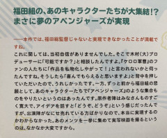 劇場版ケロロ軍曹・福田雄一総監督「福田アベンジャーズやりたいけど私物化しやがってって言われないかな」