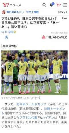 【速報】日本代表さん「ブラジル？昔は強かったけどフランスの方が強いでしょ」ｗｗｗｗｗｗｗｗｗｗ