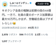 【悲報】キオクシア社員「日本経済史上に残る躍進を果たしたけど夏のボーナスはいくらやろなぁ」ﾆﾔﾆﾔ→結果・・・