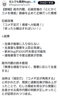 石破政権の「とにかくコメを増産」路線、止めて正解だった模様