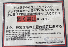 【悲報】ヤクスワ、公式でホワイトソックスのユニフォームを販売するも神宮での着用を禁止してしまう