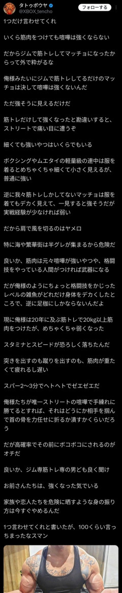 【悲報】マッチョ「聞け。いくら筋トレしてもケンカは強くならない」ﾄﾞﾝｯ！