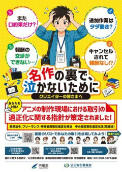 【悲報】公正取引委員会さん、生成AIでクリエイターの皆様へ向けてポスターを作ってしまう