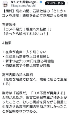 石破政権の「とにかくコメを増産」路線、止めて正解だった模様