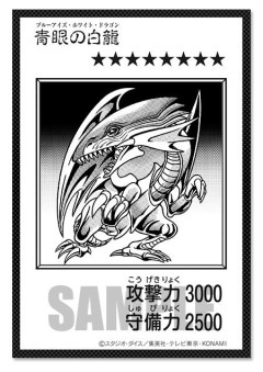 【遊戯王情報】魂のカード「青眼の白龍」紹介