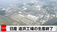日産の追浜工場、米軍のドローン生産工場になる可能性