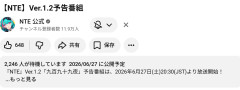 【悲報】NTEとかいう新し目のゲーム、もうこんなに落ち目になってるｗｗｗｗｗ