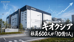 【朗報】キオクシア社員600人が資産10億円達成「持株会入ってない人発狂者だろこれ」