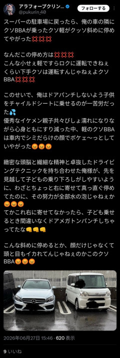 【悲報】ベンツ乗り、駐車場の隣に停めた軽自動車に信じられないくらいブチ切れ発狂ｗｗｗｗ
