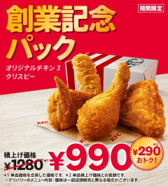 【朗報】ケンタッキーさん、本気を出す今月の鶏の日パックはすべてを過去にするｗｗｗｗｗｗｗｗｗｗ