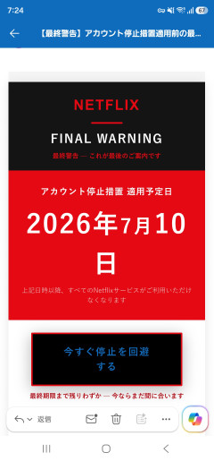 【画像】最終警告　FINAL WARNINGが届いたんだが・・・