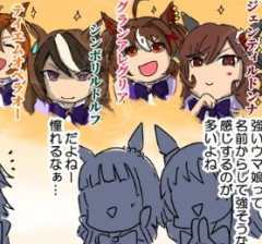 【ウマ娘】もしふざけた名前が世界最強になったらどうするんだろうな…