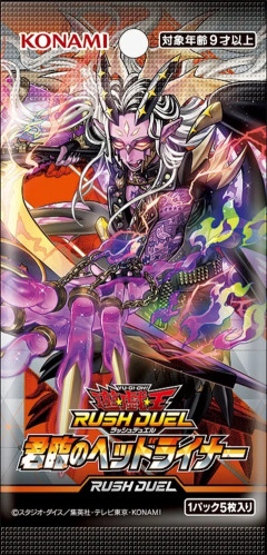 【遊戯王ラッシュデュエル情報】『君臨のヘッドライナー』に収録されるカード19枚のイラストを公開！