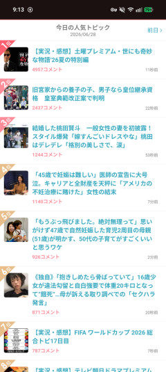 【悲報】ガルちゃん、「40代で妊娠出産」トピックが人気になってしまうｗｗｗｗ