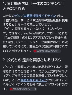 【悲報】さくらみこさん、パワプロ配信でKONAMIの規約違反疑惑が浮上してしまう……