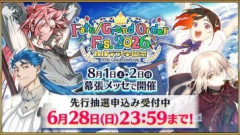 「Fate/Grand Order Fes. 2026 カルデア学園祭 ～11th Anniversary～」には参加される予定ですか？チケット先行抽選申込は2026年6月28日(日) までとなります