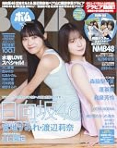【日向坂46】渡辺莉奈さん、反撃される