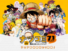 集英社によるフェア「ナツコミ」が7月1日よりスタート予定 → 『ワンピース』のメタキラカードが転売ヤーによってフラゲされ転売される⋯