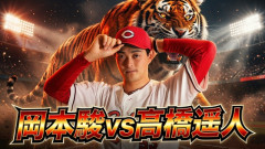 【カープ実況】岡本駿vs髙橋遥人【広島-阪神/マツダスタジアム】