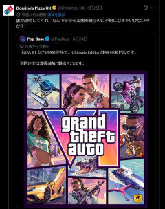【悲報】ドミノピザ、正論「ゲームのDL版を予約する意味がわからん」