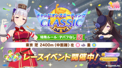 【ウマ娘】ダービーチャンミ決勝ラウンド開幕ッ！！ 気になる皆さんの結果はこちら！