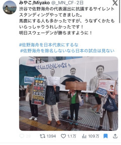【画像】謎のフェミ団体、プロサッカー選手の佐野海舟さんに対してのデモを開始、フェミの間で絶賛される・・