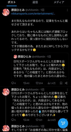 【画像】病院でフルネーム呼びやめてと訴えた女性声優さん、誹謗中傷が殺到「全部スクショ撮ってるから大丈夫やで」