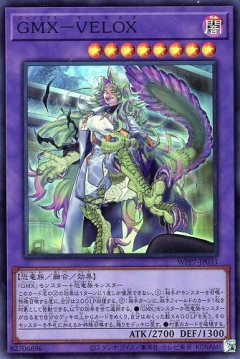 【遊戯王OCG】恐竜パニック映画感があるGMX