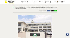 中学校の『終わりの会』の最中に男性教師をボコボコにして病院送りにした生徒を逮捕