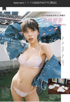 最新の菊地姫奈（21）さん