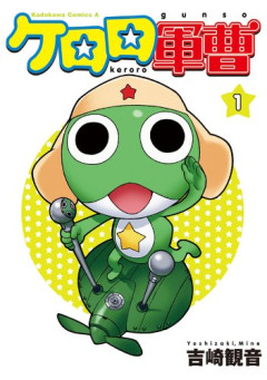 【悲報】ケロロ軍曹の新作映画にケロロファンブチギレ→署名活動が始まってしまうｗｗｗ