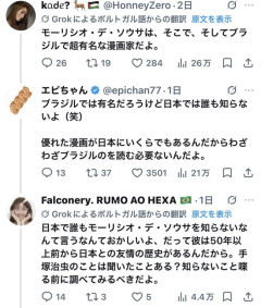 【悲報】ブラジル人「日本人がブラジルの有名な漫画家、モーリシオを知らないなんてあり得ない」 日本人「…？」