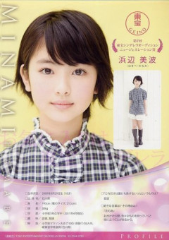 【画像】浜辺美波さん(10)ｗｗｗｗｗｗｗｗｗｗ