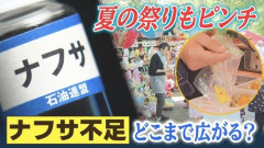 【日本は６月に詰む】ナフサがイラン衝突前の価格以下に暴落　政府直販のナフサ供給にも申請数がわずかという現実　ナフサ不安民とはなんだったのか？