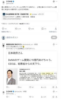 【悲報】ひろゆき氏、政府の「スマホゲーム15億円支援」に苦言ｗｗｗｗ