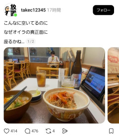 【悲報】ガラガラのすき家で目の前に座る客が出現