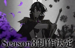 アニメ『杖と剣のウィストリア』Season3の制作が決定！