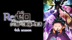 リゼロ4期とはなんだったのか