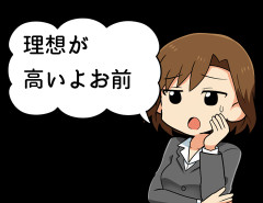 彼女の話題になるとさ、理想高いよお前ってよく言われるけど