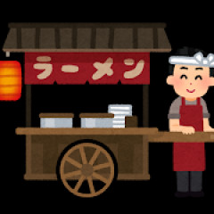 美味いラーメン屋の屋台←これ